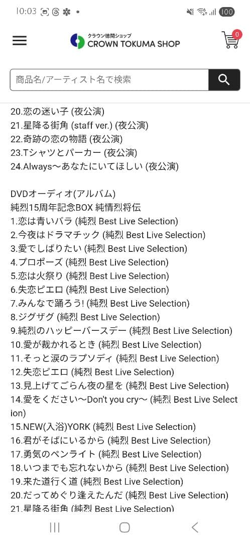 純烈15周年記念BOX 純情烈将伝 | 15周年記念 | CD(アルバム)単体