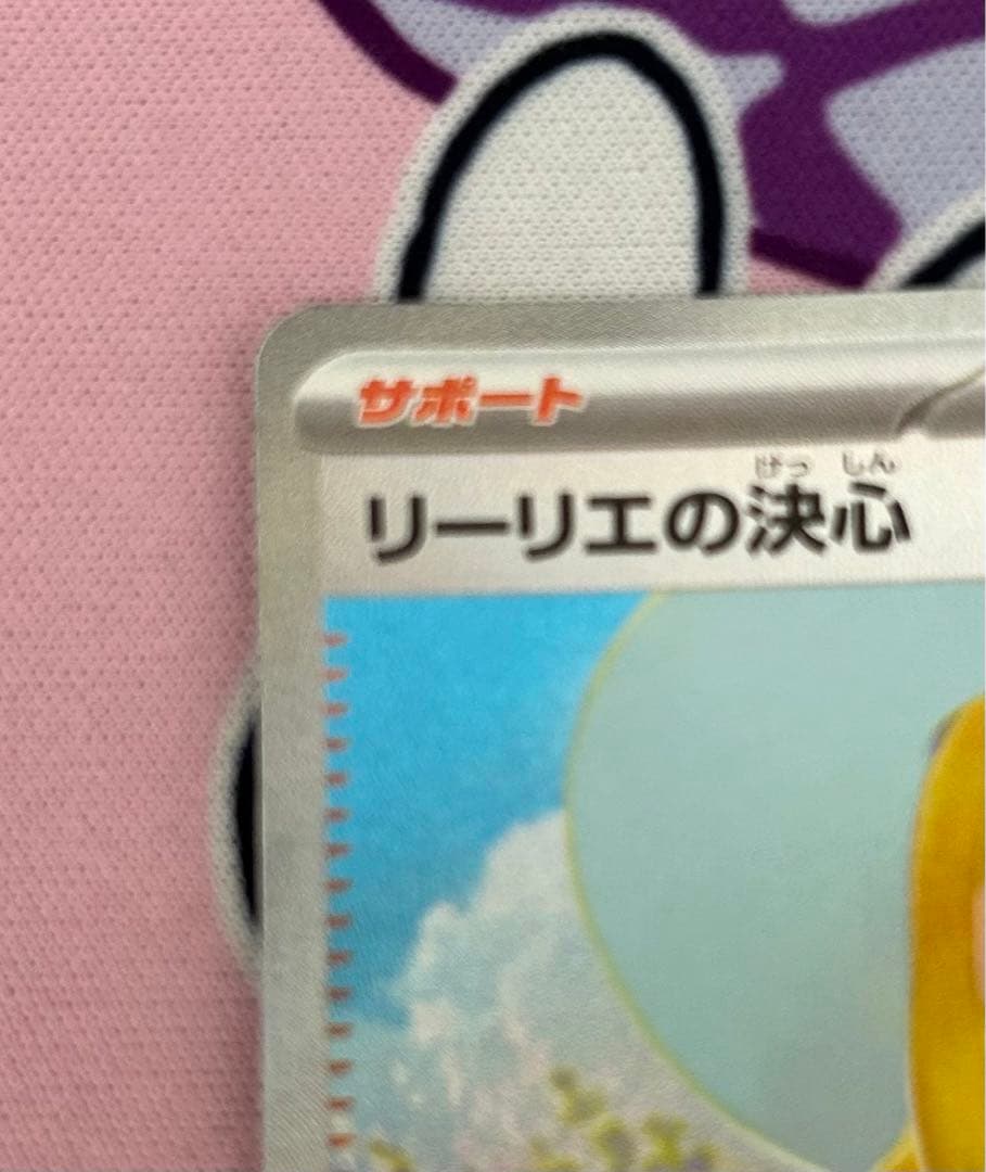 【美品】リーリエの決心 SAR 091/063