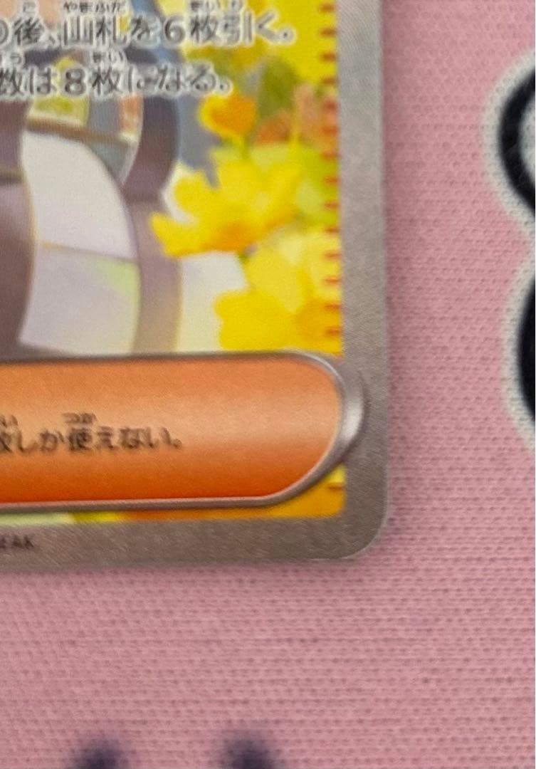 【美品】リーリエの決心 SAR 091/063