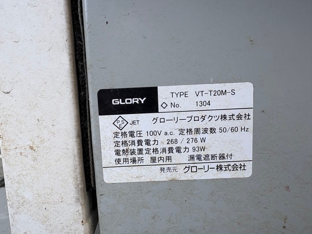 GLORY製　VT-T20 大型自動販売機 現金・カード対応