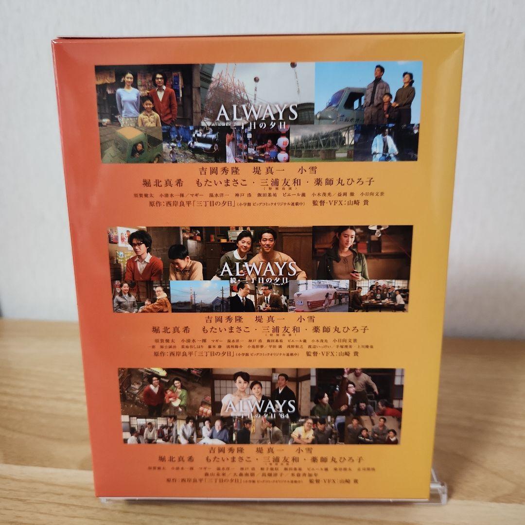 ALWAYS 三丁目の夕日/続・三丁目の夕日/三丁目の夕日'64 三作品収納版…
