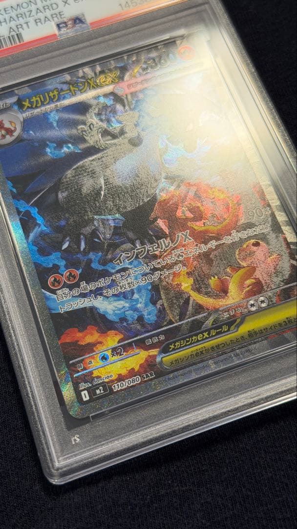 【PSA9】メガリザードンX ex SAR センタリング◎