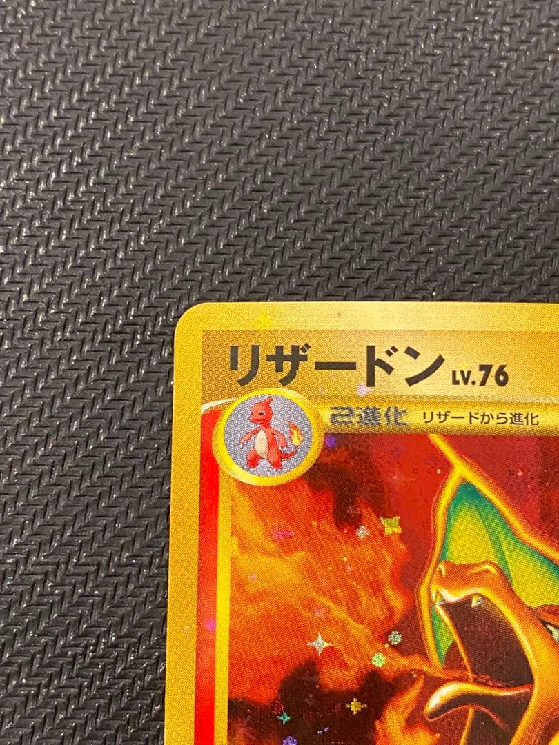 リザードン Lv.76 ポケモンカード