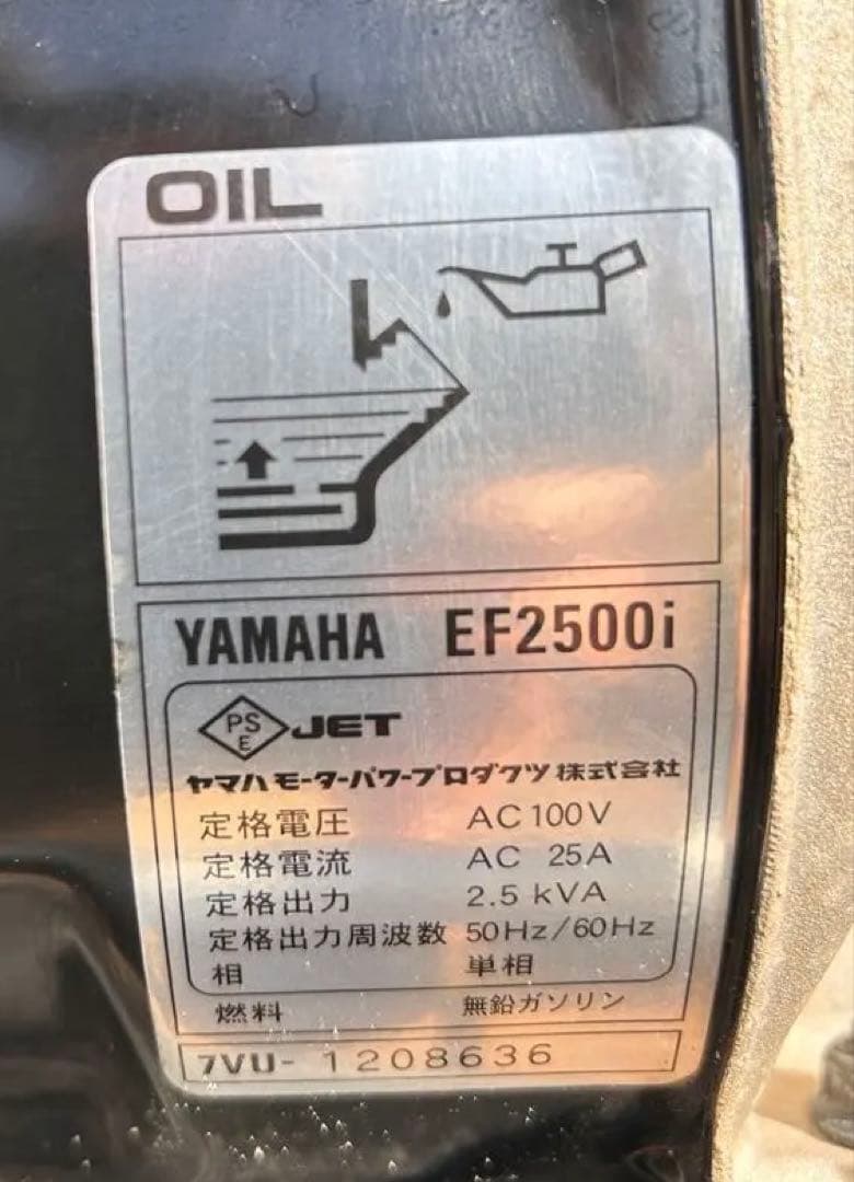 YAMAHA EF2500i ポータブル発電機　美品