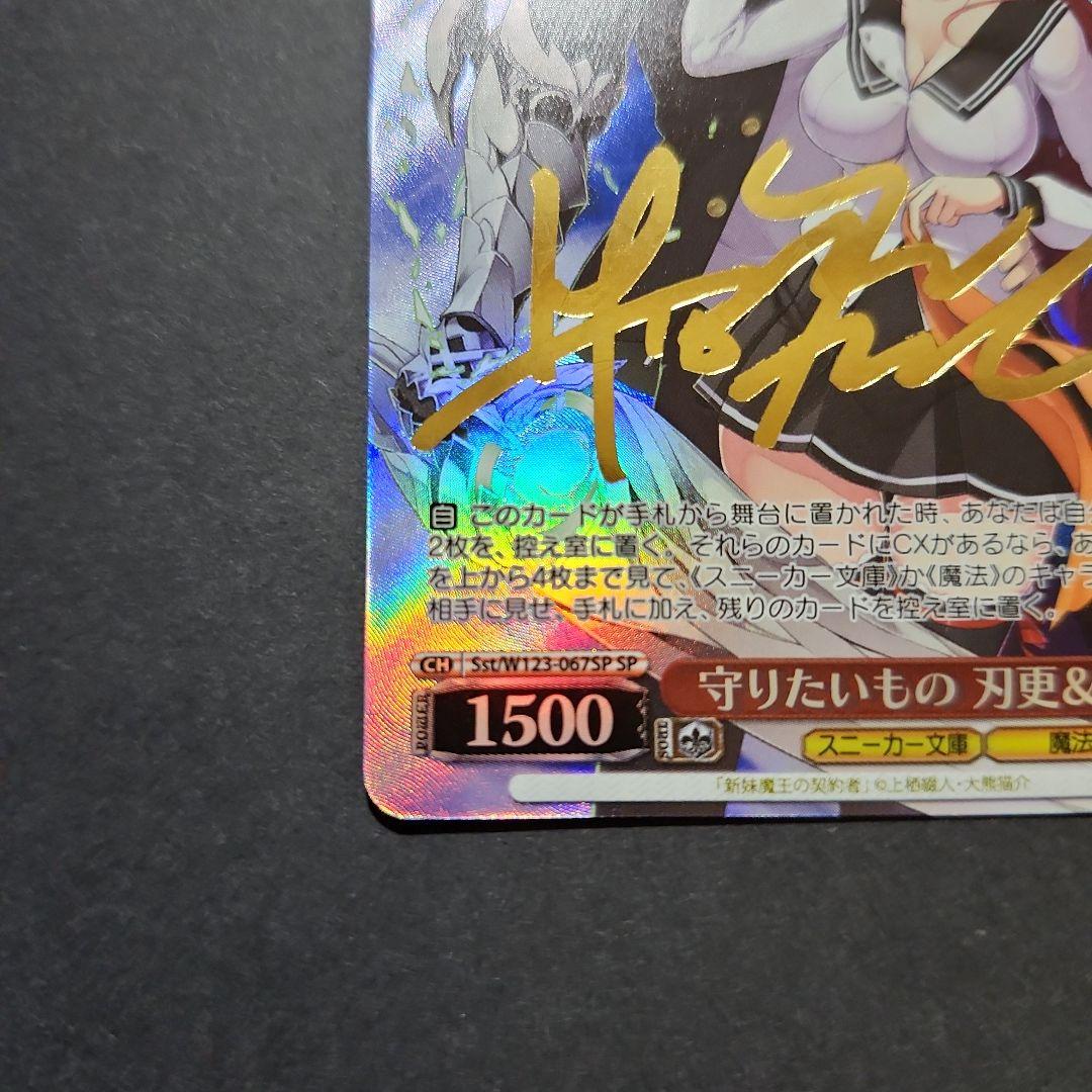 ヴァイス 角川Vol.2 守りたいもの 刃更&澪 SP サイン