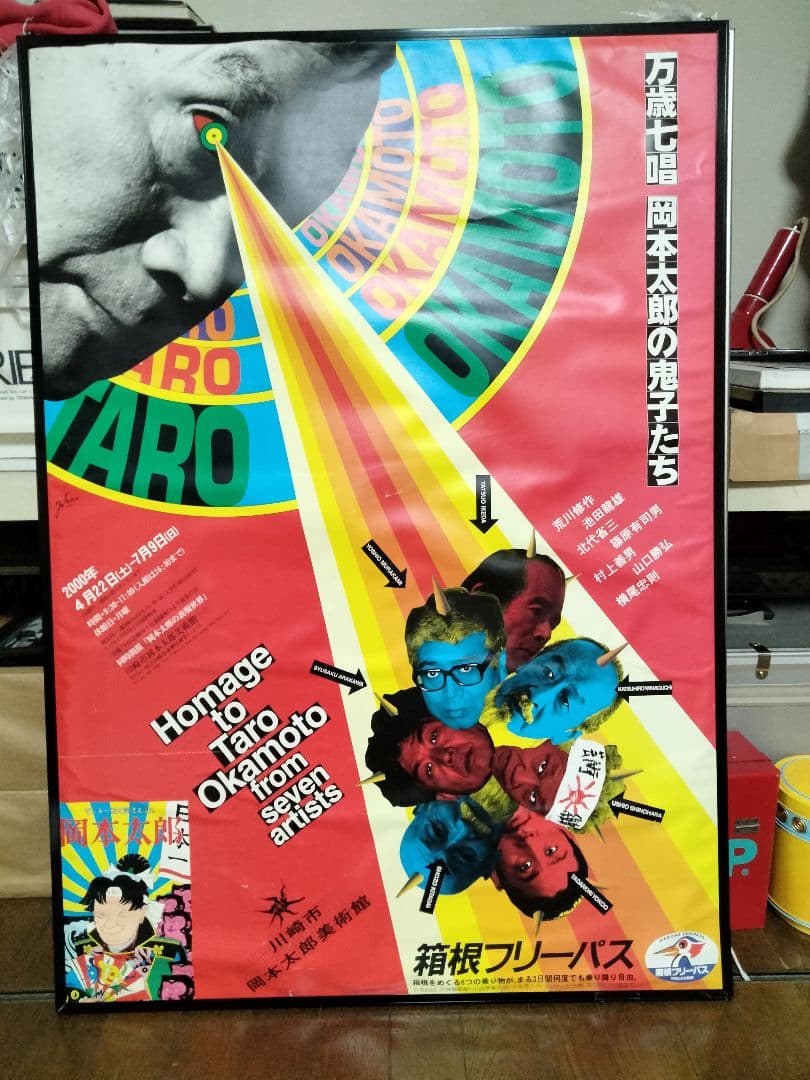 岡本太郎ポスター