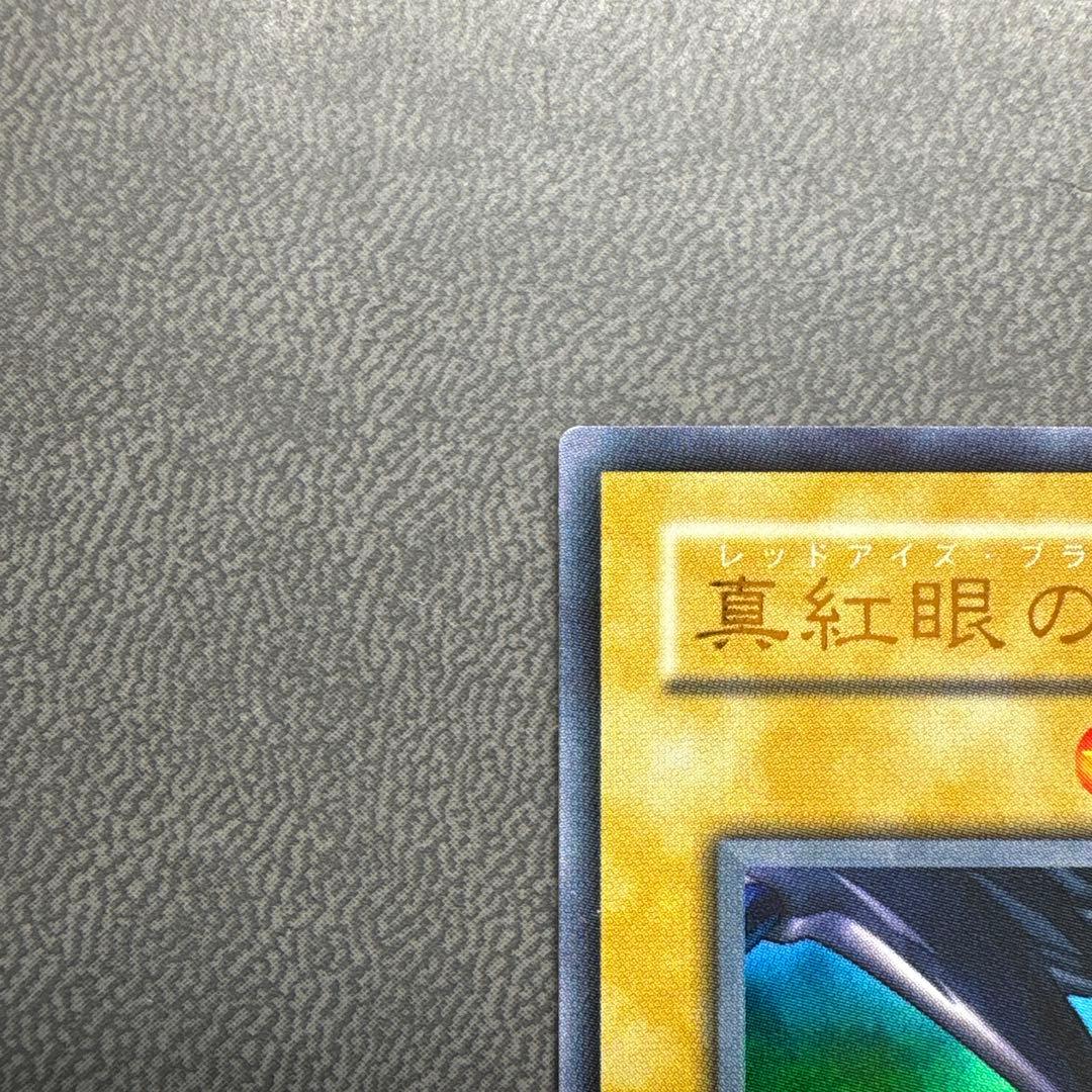 遊戯王 レッドアイズブラックドラゴン 2期 ウルトラレア 準美品