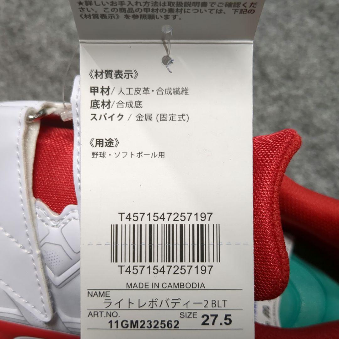 27.5cm ライトレボバディー2 BLT　限定品