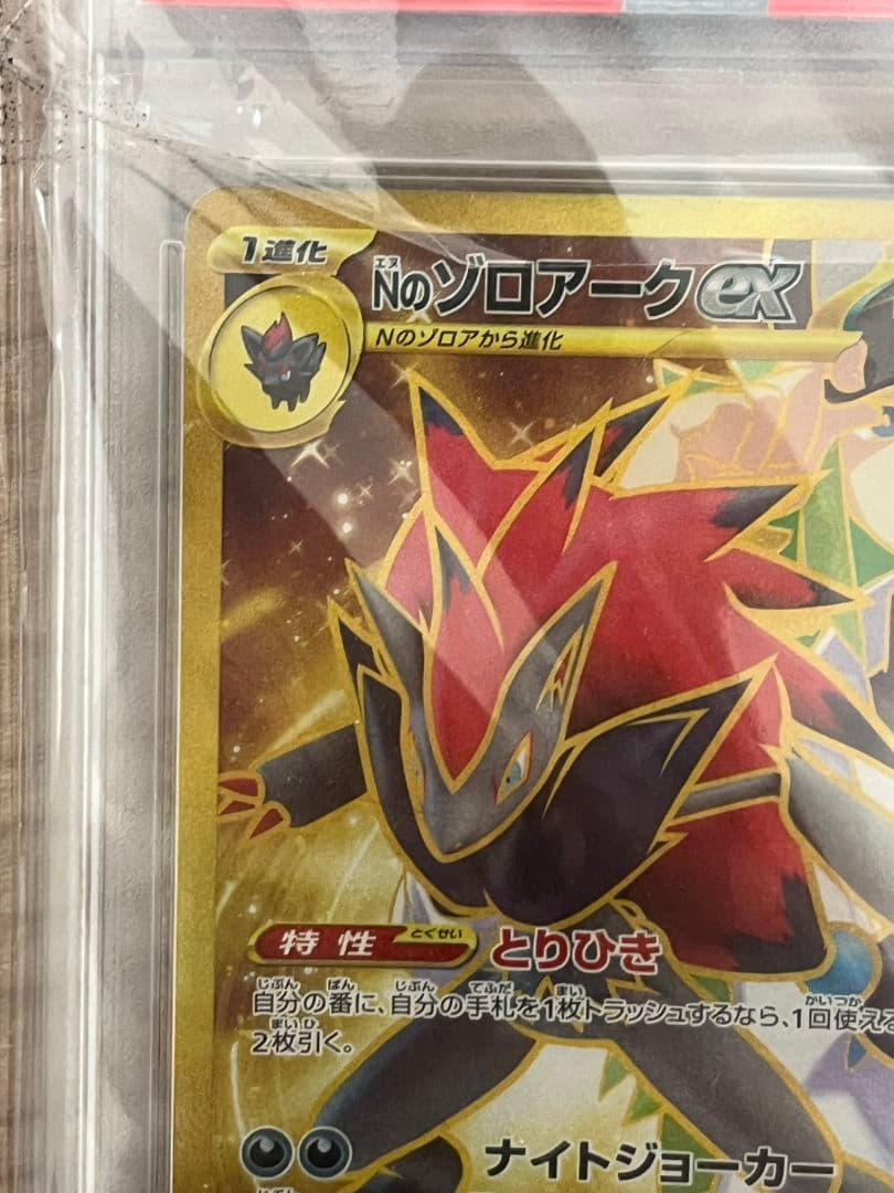【PSA10】 Nのゾロアークex UR エラーカード