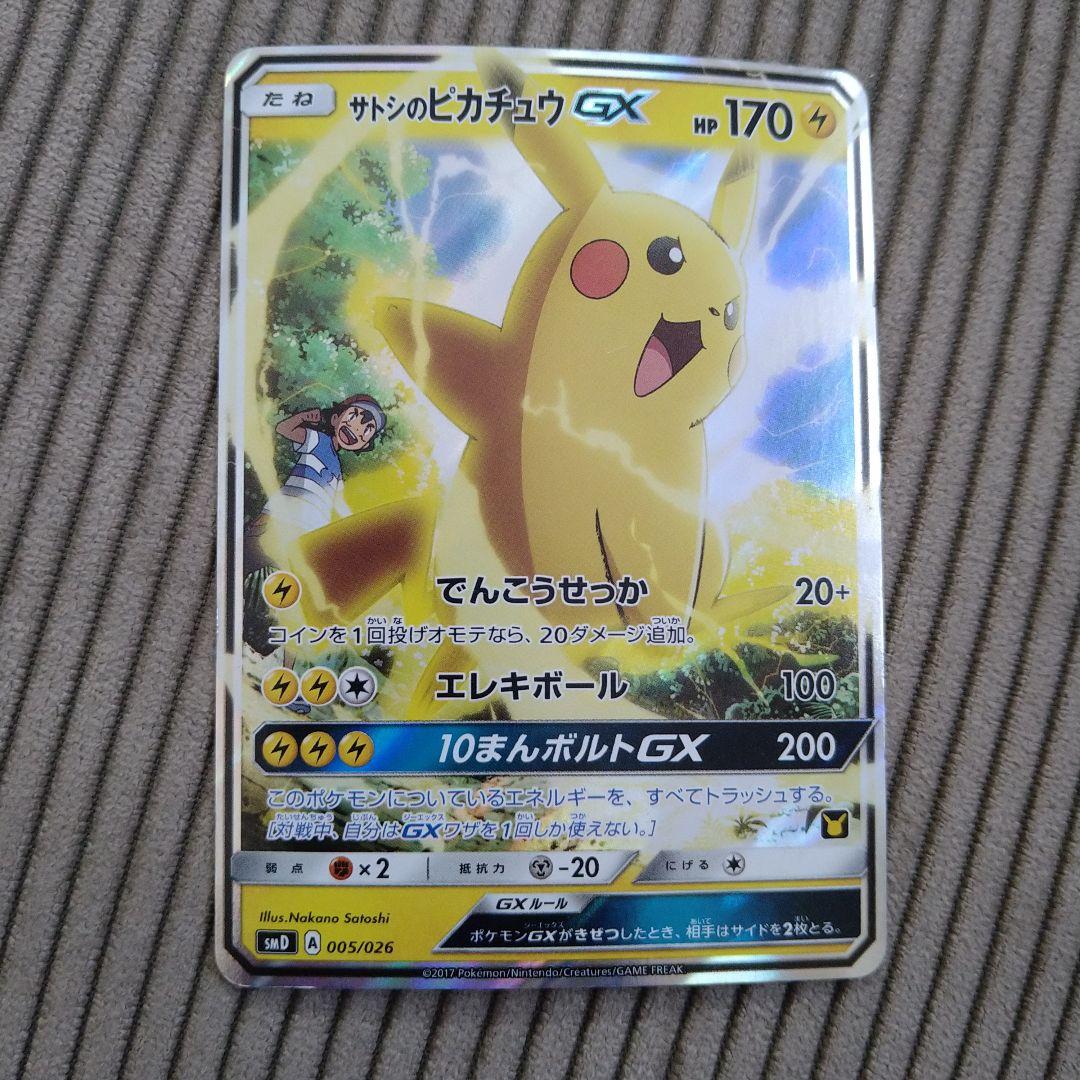 サトシのピカチュウGX SMD 30枚デッキ対戦セット サトシVSロケット団 …