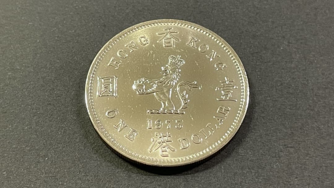 Hong Kong＄1 Dollars 1973年 廃盤香港硬貨