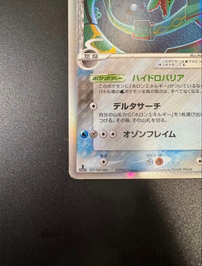 【美品】レックウザ δ ★ 拡張パック ホロンの幻影 015/052