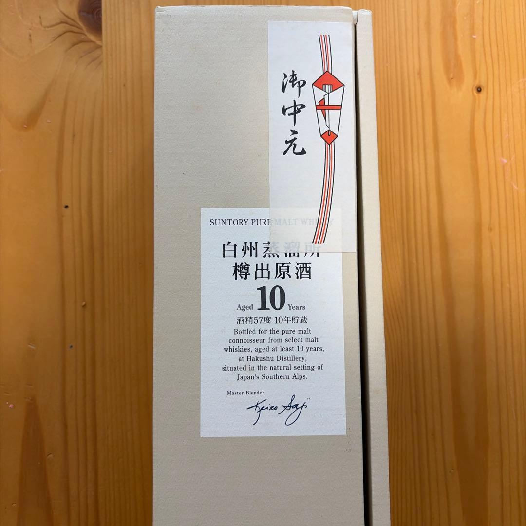 サントリー 白州蒸溜所 樽出原酒 10年 600ml