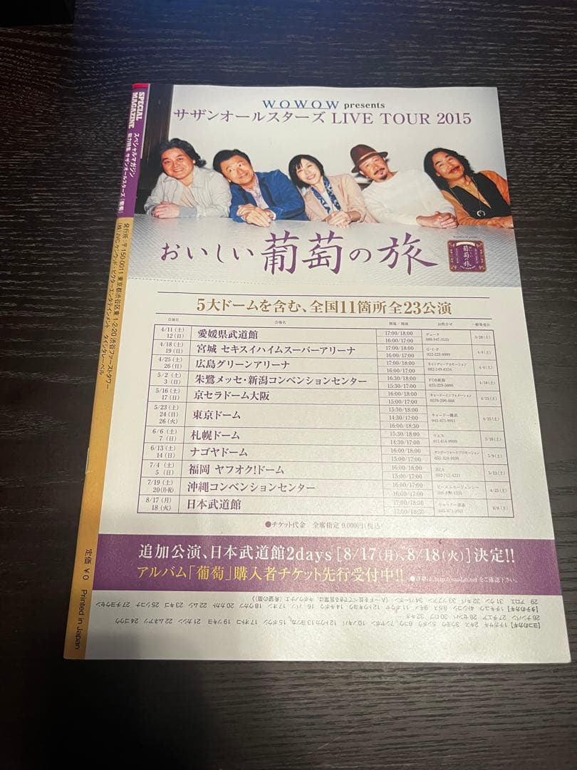 サザンオールスターズ グッズセット