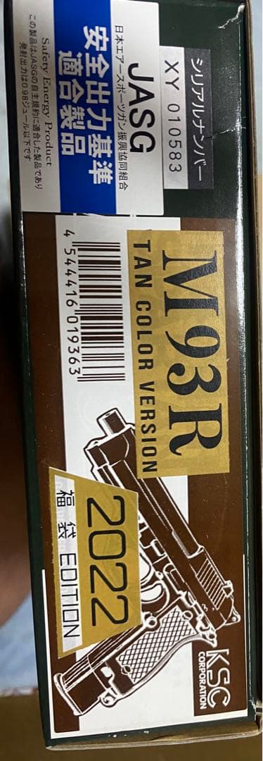 KSC ベレッタ M93R 2022年福袋edition