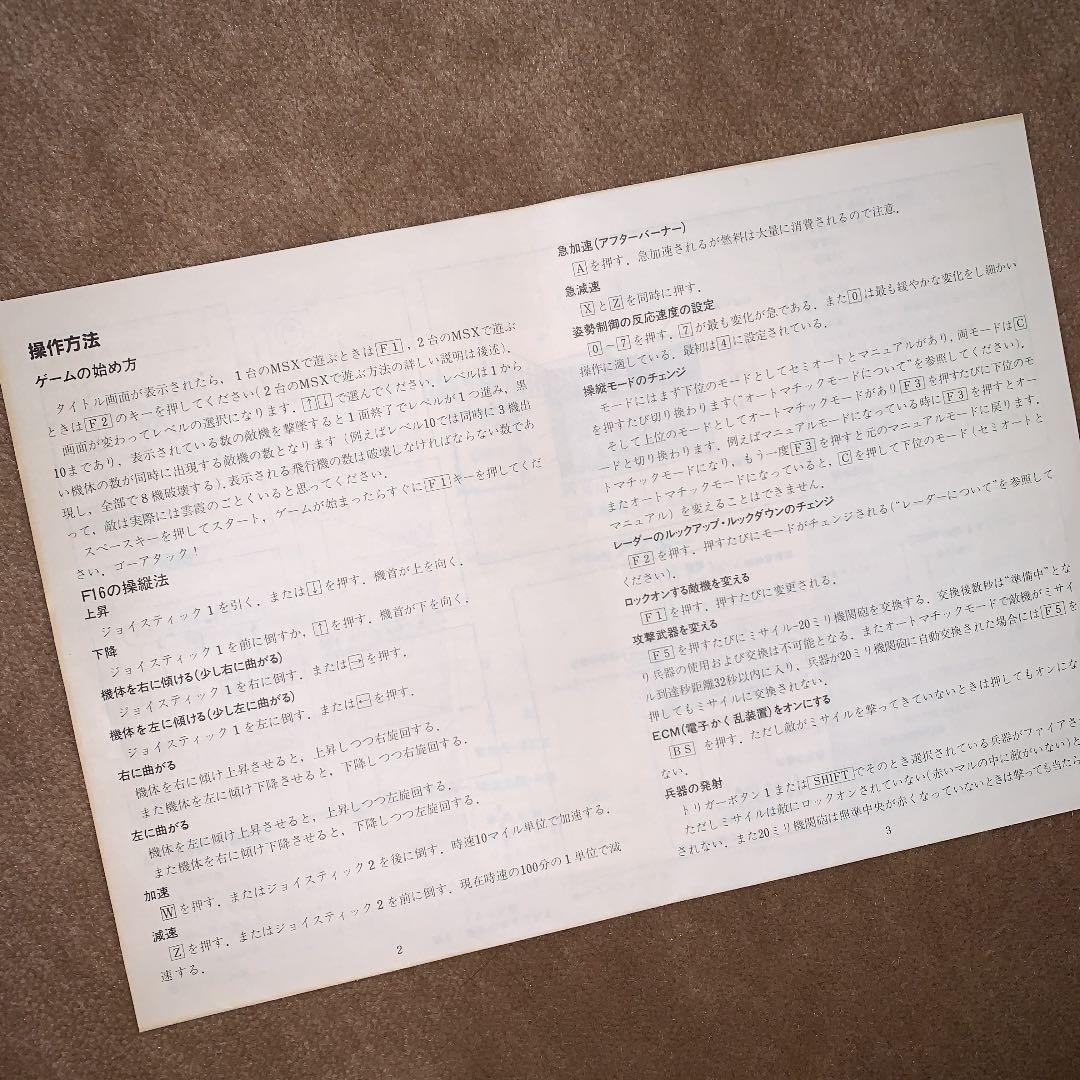 【美品】F-16 ファイティング　ファルコン　MSX ROM