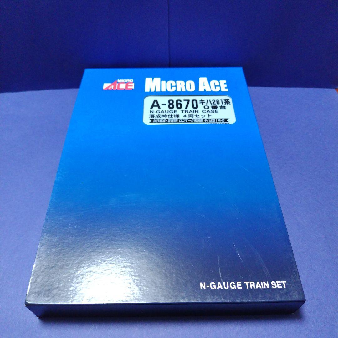 マイクロエース キハ261系0番台落成時仕様セット　スーパー宗谷　登場時Nゲージ