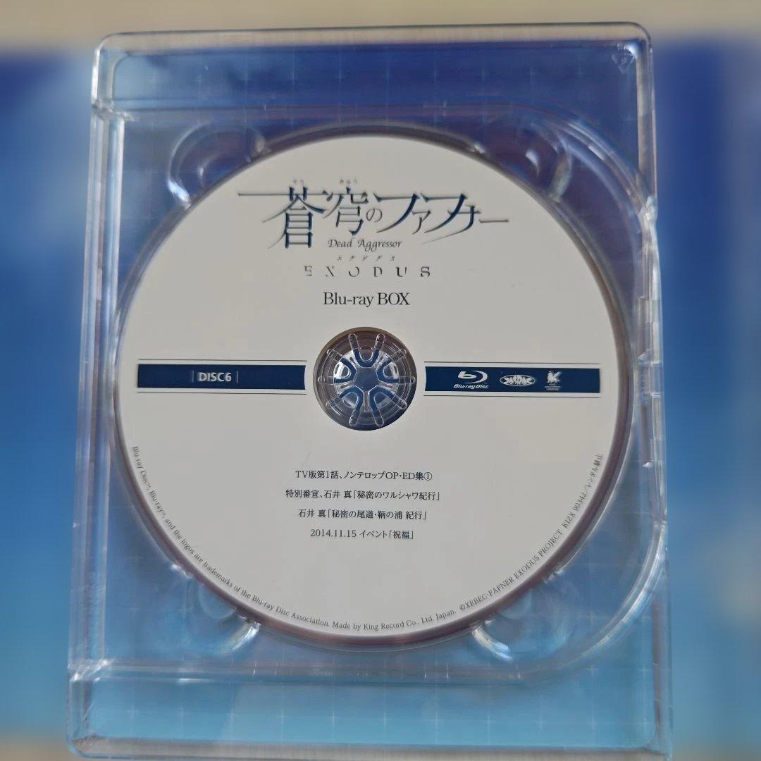 「蒼穹のファフナー EXODUS Blu-ray BOX／初回限定版７枚組」