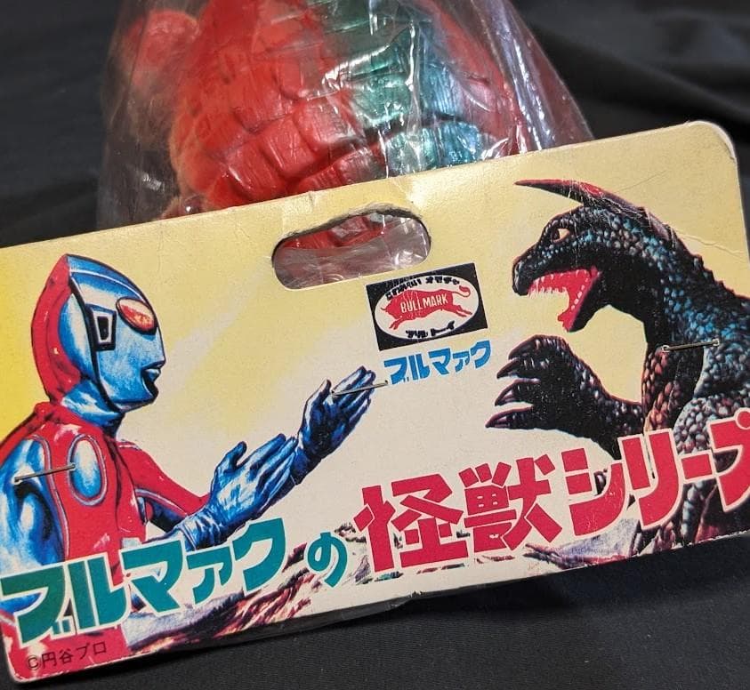 プルーマ「帰ってきたウルトラマン」登場怪獣（ブルマァク復刻）ソフビ未開封