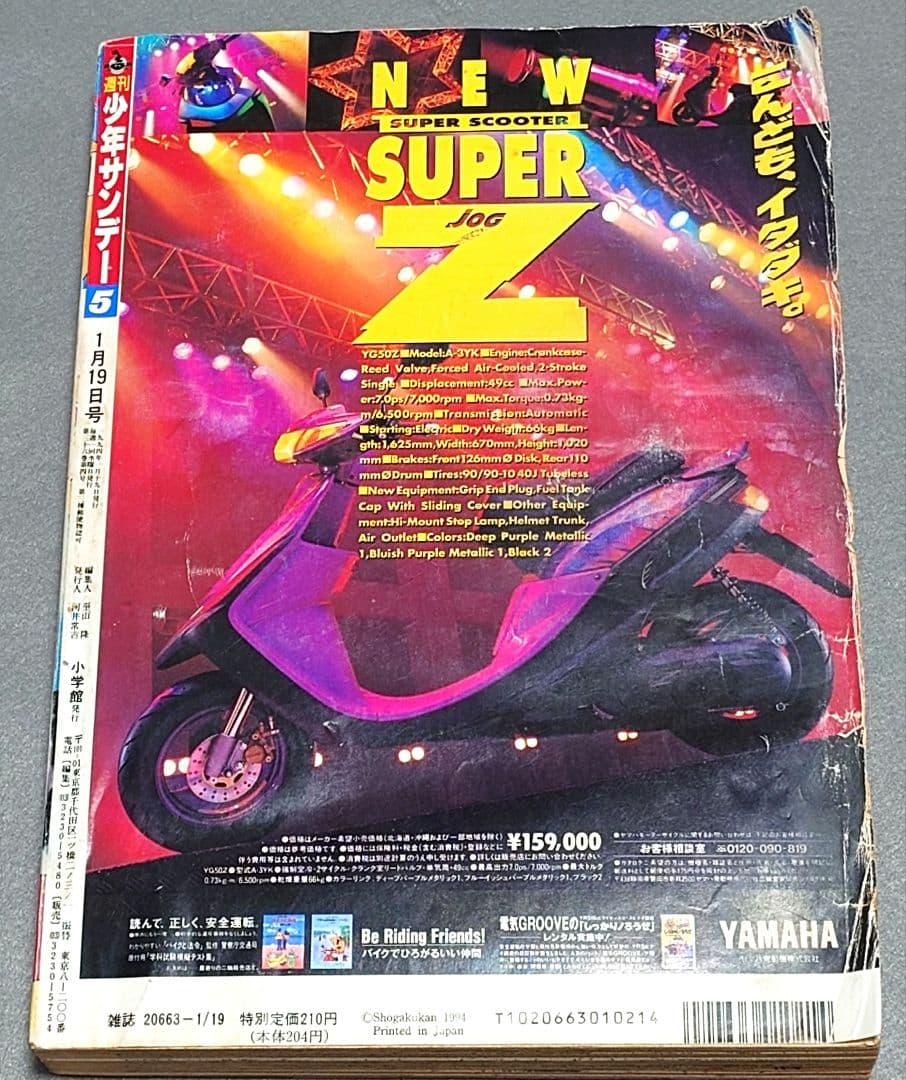 少年サンデー1994年5号『名探偵コナン』新連載第1話掲載/青山剛昌/怪盗キッド