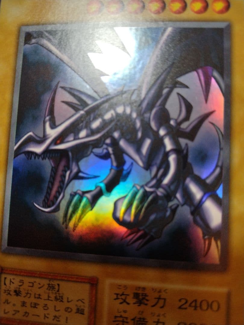 真紅眼の黒竜 (遊戯王)