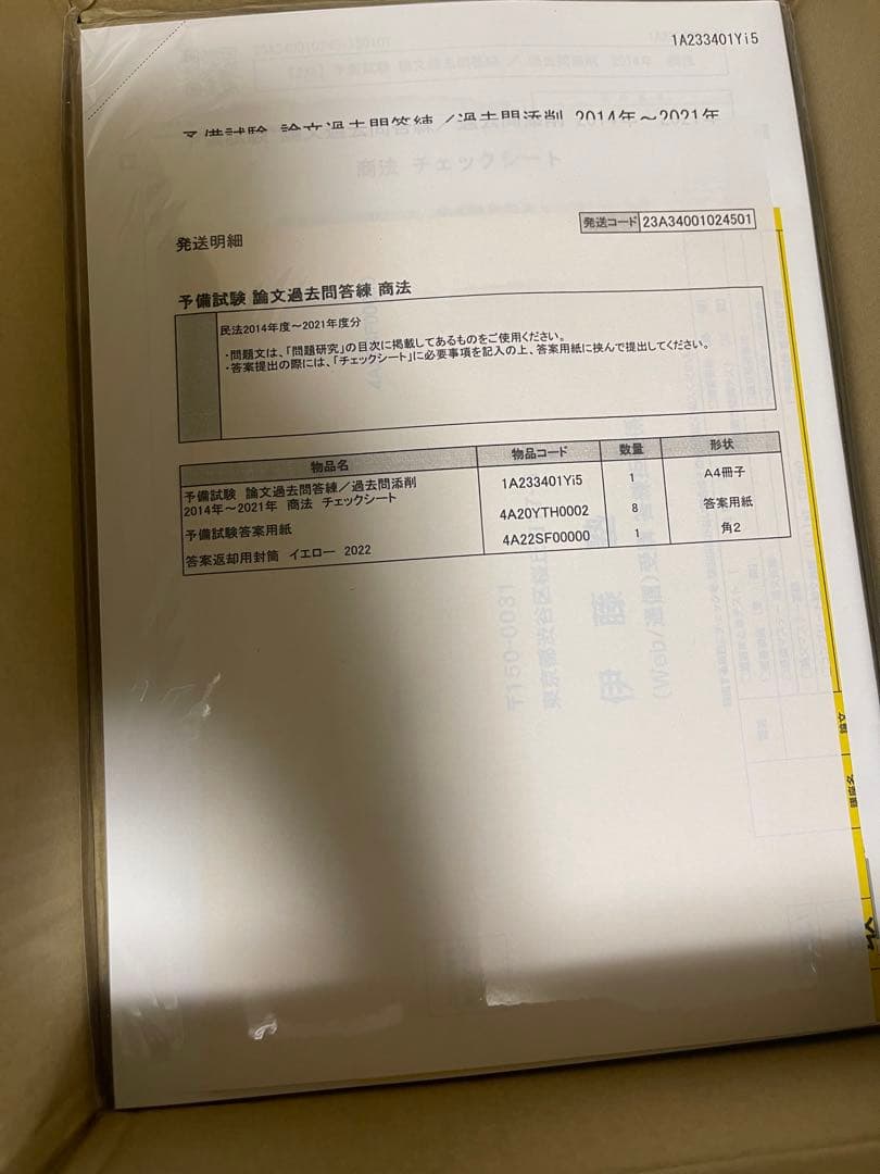 伊藤塾教材　商法　2022 新品未使用