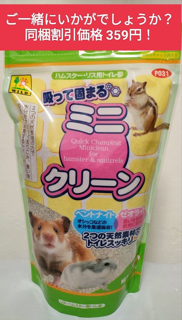 【まとめ買い大特価】ハムスターセレクションプロ　メンテナンス300g×１０袋