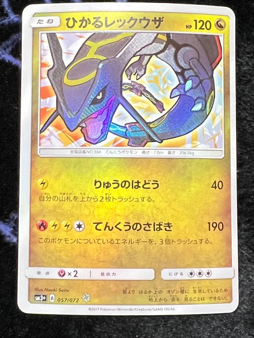 ひかるレックウザ sm3+ 057/072