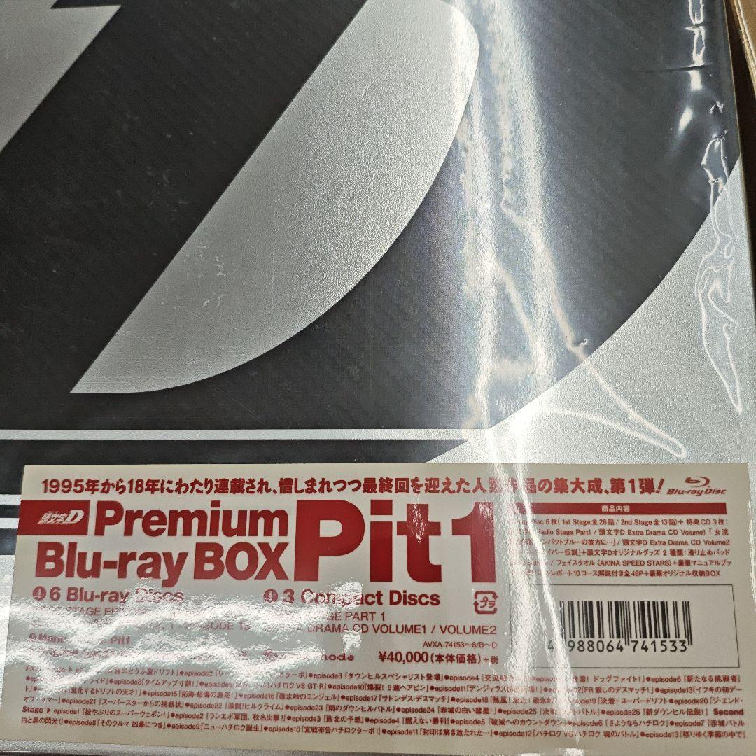 頭文字D Premium Blu-ray BOX Pit1〜Pit3