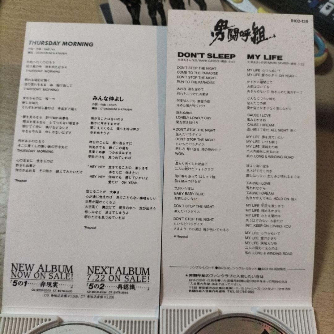 値下げ！男闘呼組　8cmCD　13枚セット