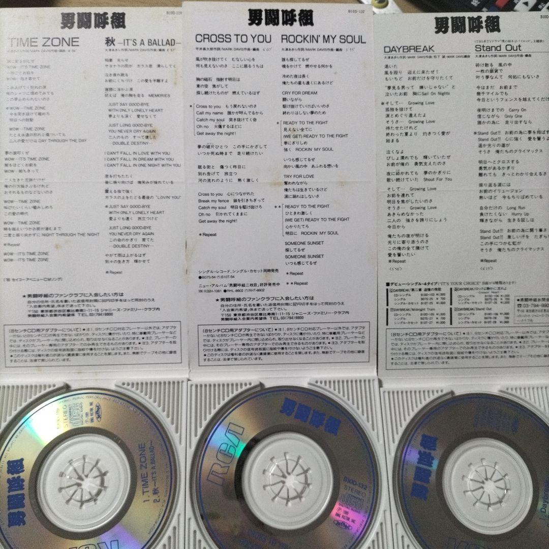 値下げ！男闘呼組　8cmCD　13枚セット