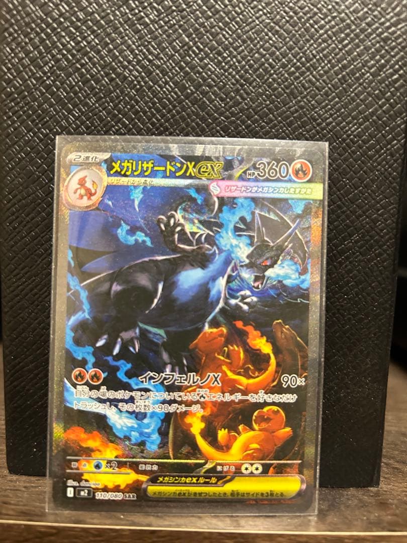メガリザードンX EX ポケモンカード メガリザードンXex SAR