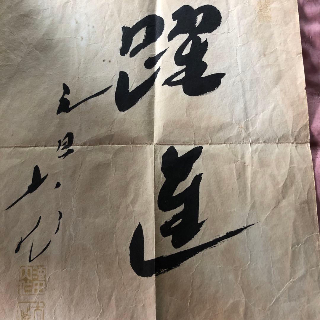 公明党創始者　故池田大作氏の自筆の書