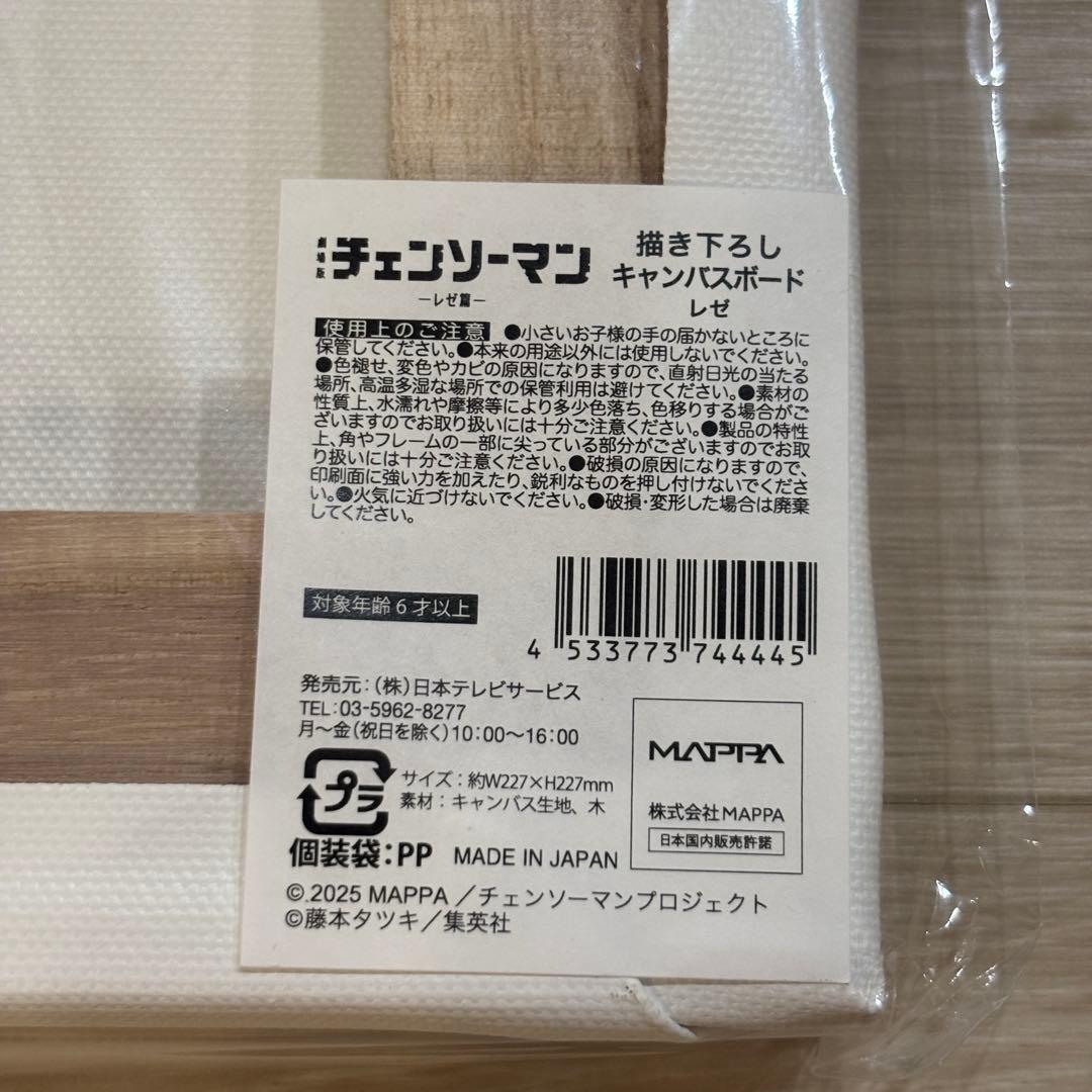 レゼ　キャンバスボード　2個セット