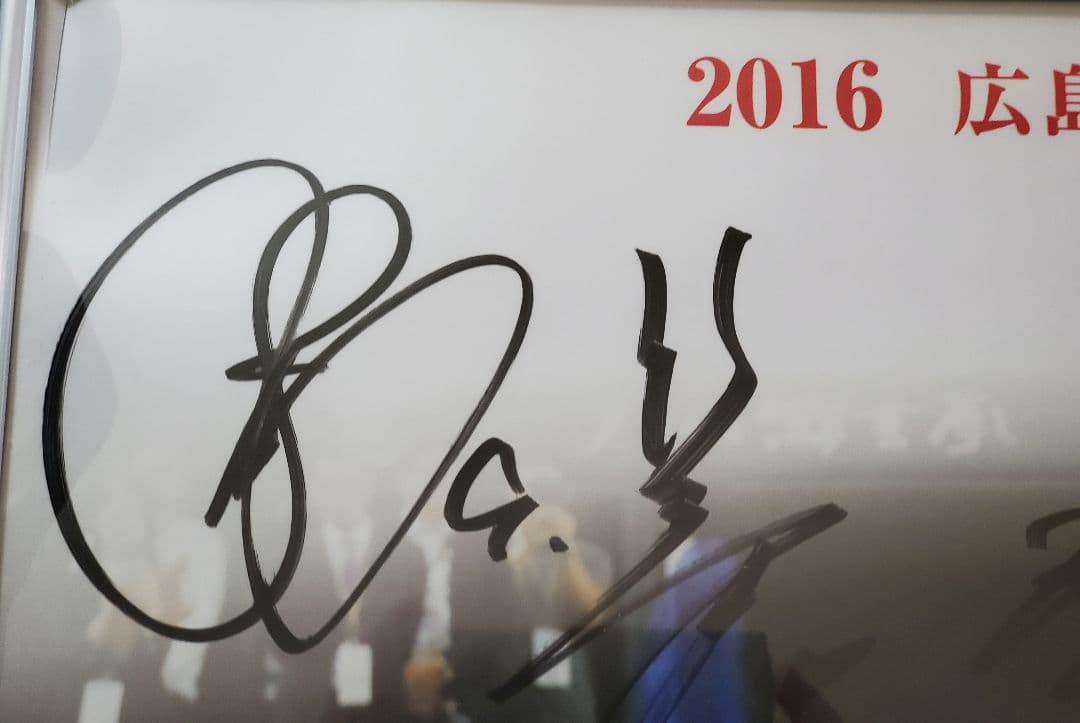 限定商品　広島東洋カープ 2016年 優勝記念　選手会　サイン入り写真パネル