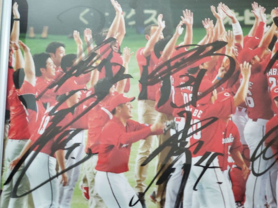 限定商品　広島東洋カープ 2016年 優勝記念　選手会　サイン入り写真パネル
