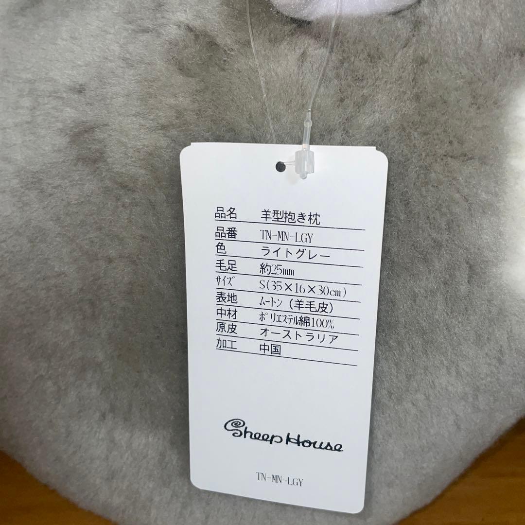 ムートン　羊型抱き枕