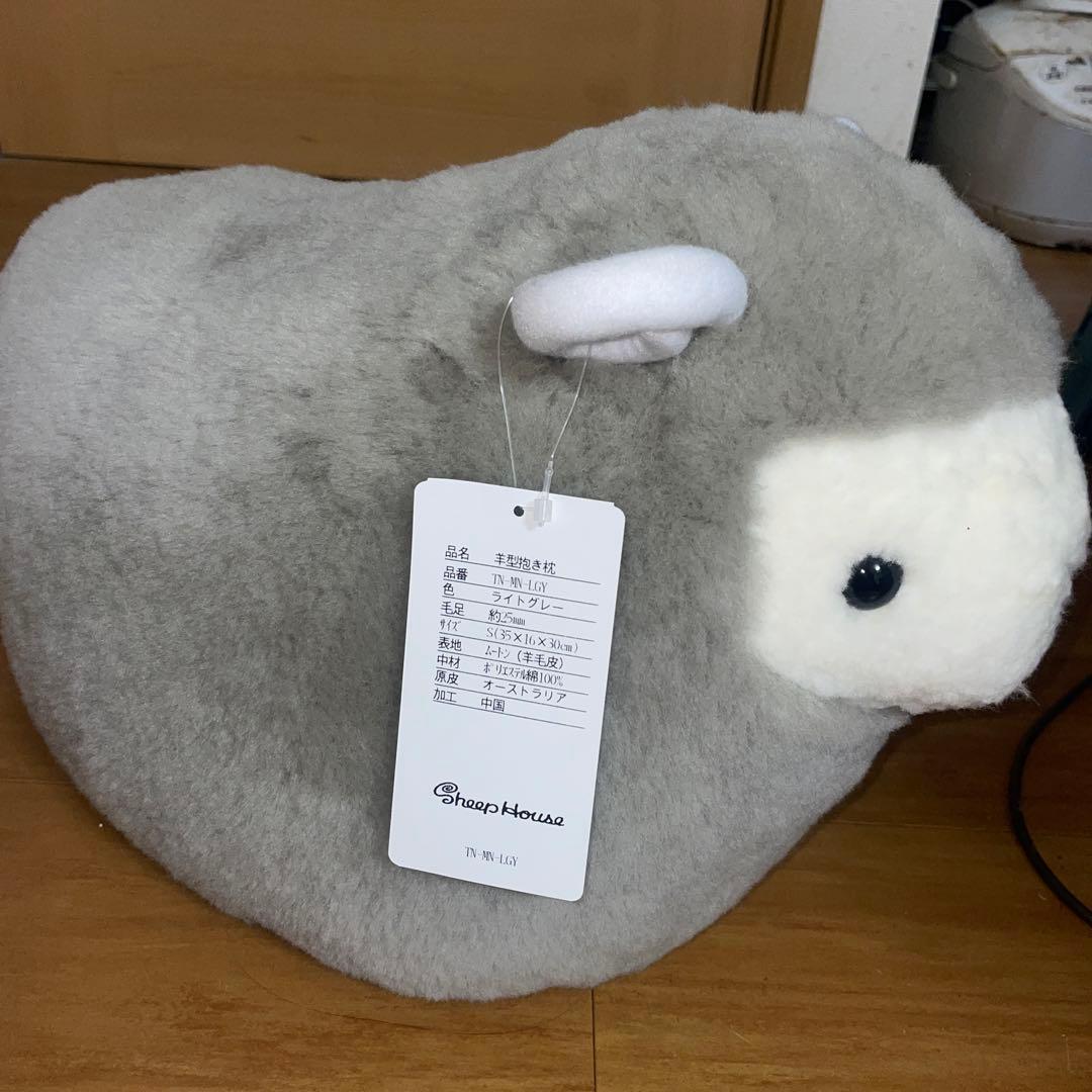 ムートン　羊型抱き枕