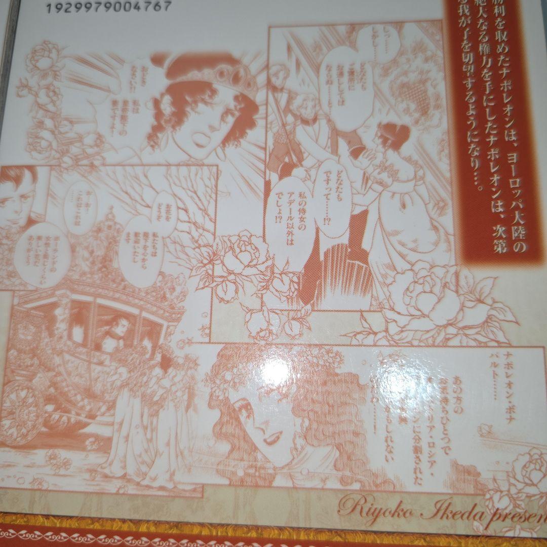 池田理代子　皇帝ナポレオン　全巻セット　カラーのページもあり　ナポレオン　全７巻