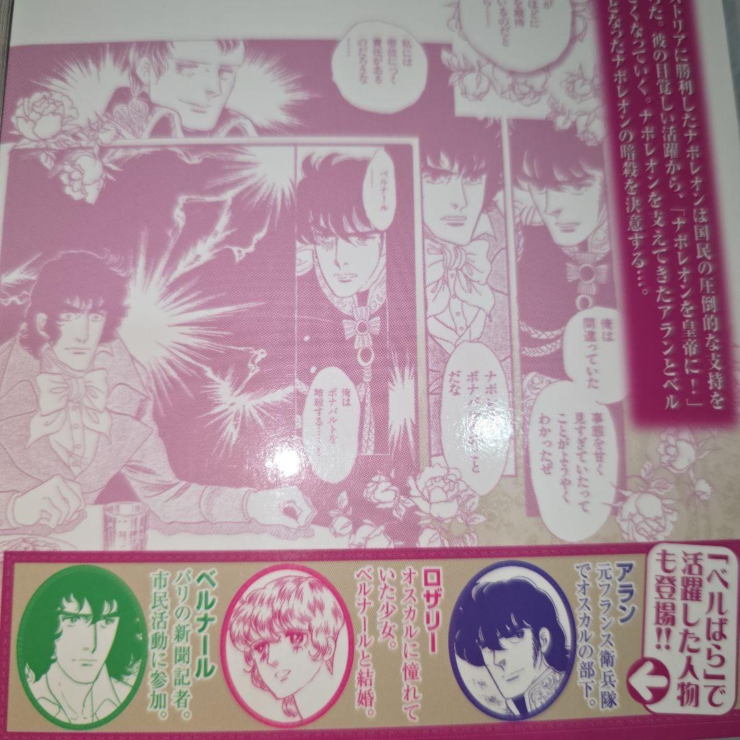 池田理代子　皇帝ナポレオン　全巻セット　カラーのページもあり　ナポレオン　全７巻