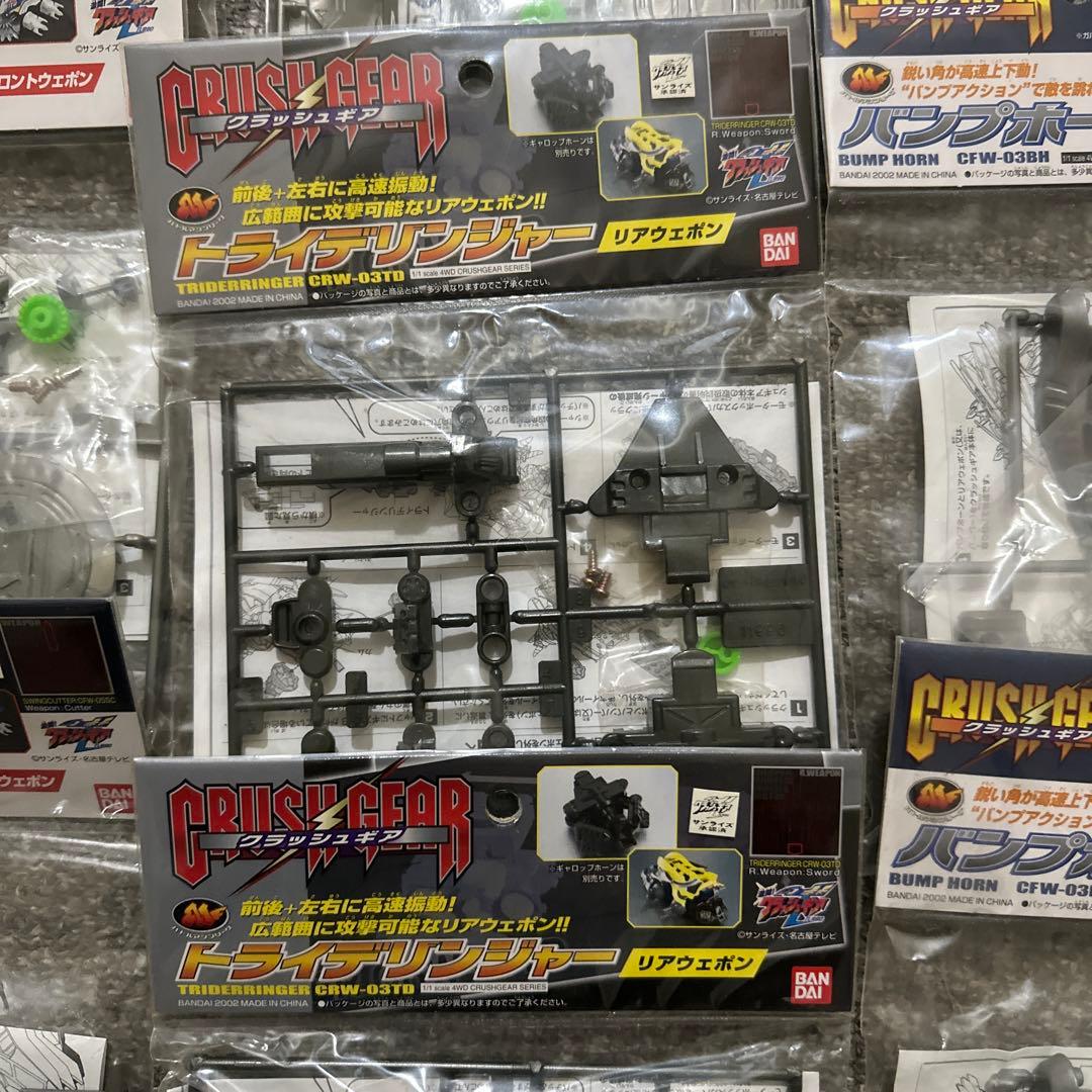 CRUSH GEAR カスタムパーツ 22点セット 未使用