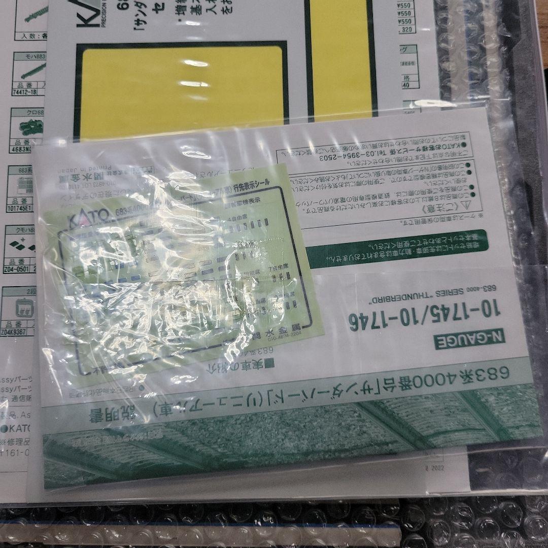 683系4000番台サンダーバードリニューアル 少し訳あり 9両セット