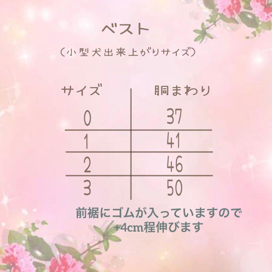 ハンドメイド　ベスト付きシャーリングワンピース　オーダー小型犬