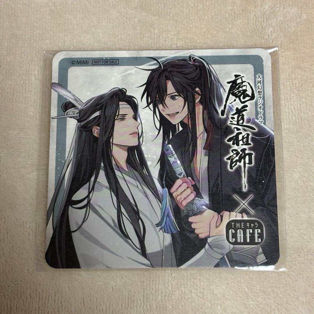 魔道祖師 THEキャラカフェ ランチョンマット コースター 魏無羨 藍忘機