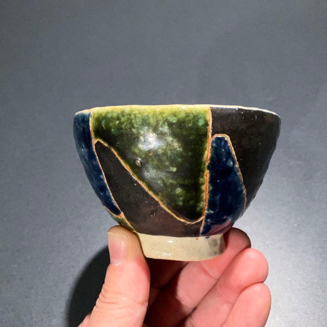 【ぐい呑・盃】加守田窯　加守田太郎　酒器・お猪口　R0948ダU2