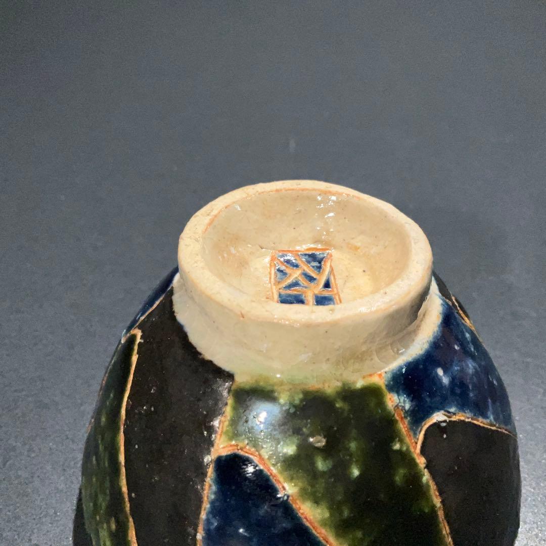 【ぐい呑・盃】加守田窯　加守田太郎　酒器・お猪口　R0948ダU2