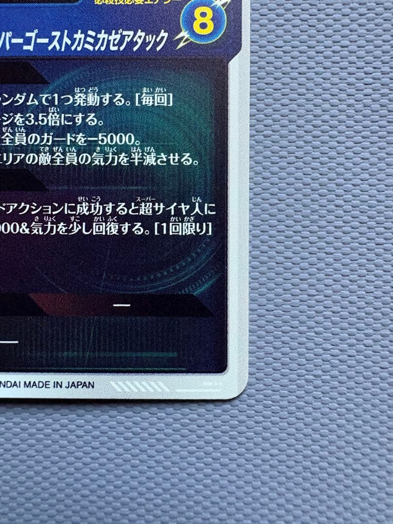 【即日メルカリ便発送】SDV6-040 ゴテンクス　パラレル