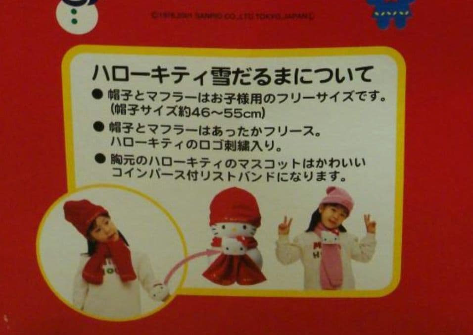 ハローキティ 雪だるま マスコット ぬいぐるみ ハローキティ 帽子 マフラー