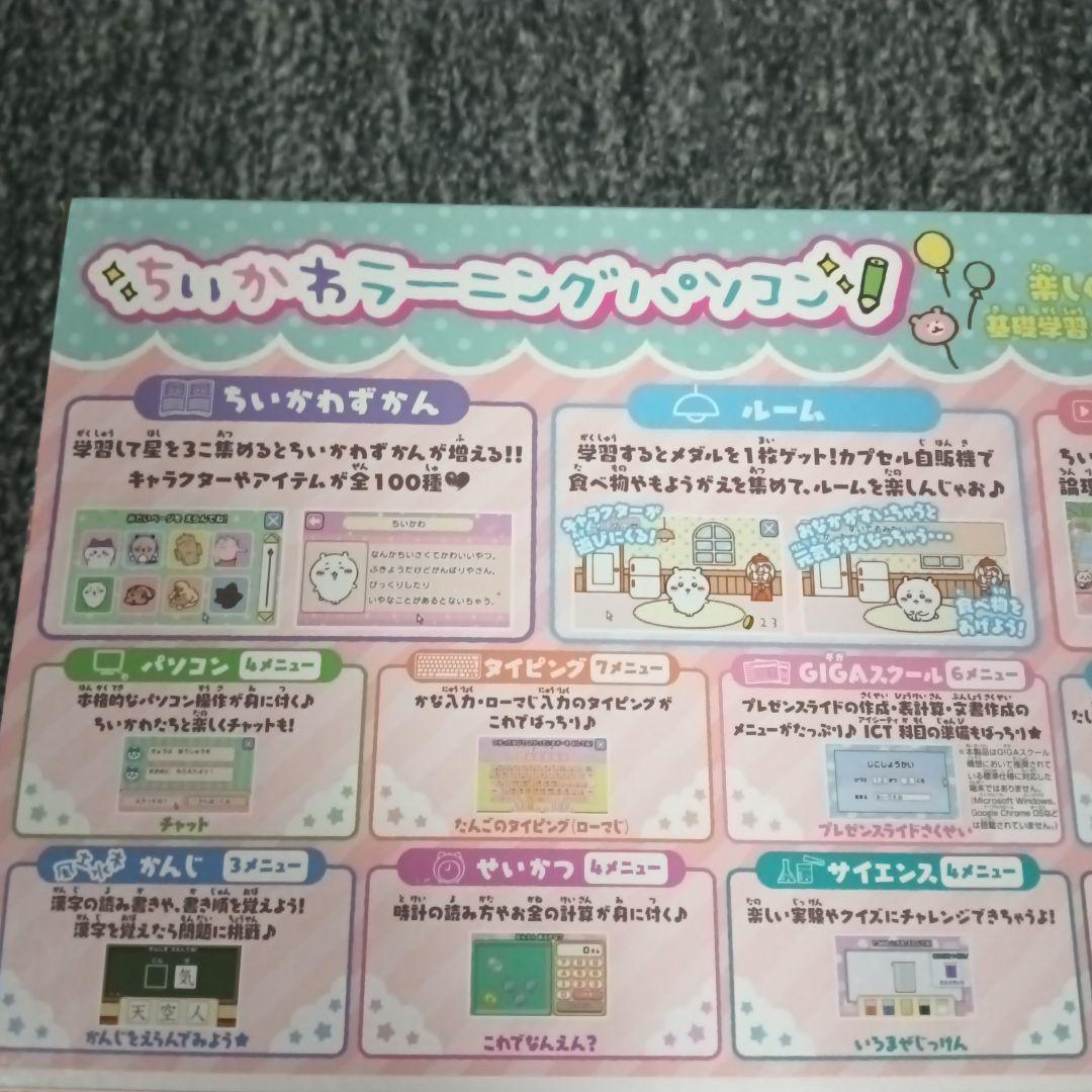 本日限定価格　BANDAI ちいかわラーニング パソコン　新品購入品未開封