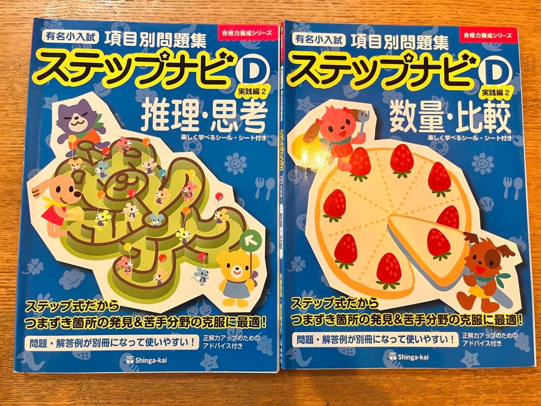 【期間限定値下げ】伸芽会　ステップナビ 18冊セット